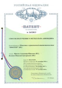 Патент РФ 2632813